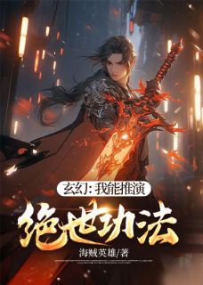 《玄幻：我能推演绝世功法》小说章节列表免费阅读_秦羽琼瑶公主小说阅读
