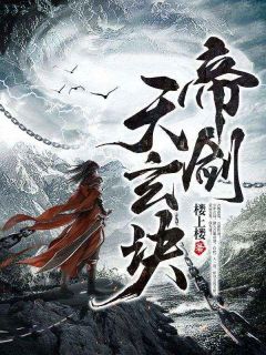 《古辰古玥儿》完结版精彩试读_《古辰古玥儿》最新章节目录