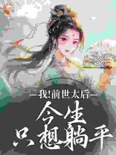 主角是为妾，我有点小本事但想做咸鱼的小说在哪看_《沈烟何薇》小说阅读入口