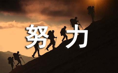不止一次我努力尝试作文【实用15篇】