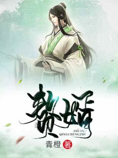 研究生穿越参加科举睡着了萧权章节目录_《萧权秦舒柔》全文阅读