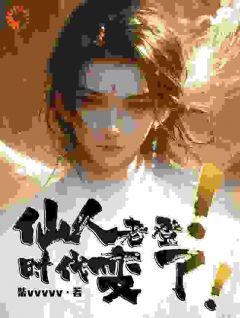 《李夏魔修》小说完结版精彩试读_仙人老登！时代变了！小说阅读