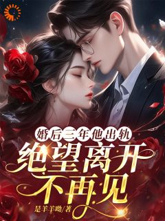 《何婉慕怀安》小说在线阅读_《何婉慕怀安》最新章节列表