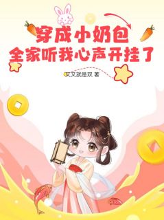 《唐昭昭唐老太》小说全集免费在线阅读（穿成小奶包，全家听我心声开挂了）