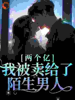 我都癌症晚期了，疯一点怎么了林浅傅聿川小说阅读_我都癌症晚期了，疯一点怎么了文本免费试读