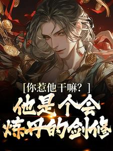《唐炎唐凌》小说完结版免费试读_丹道第一圣小说阅读