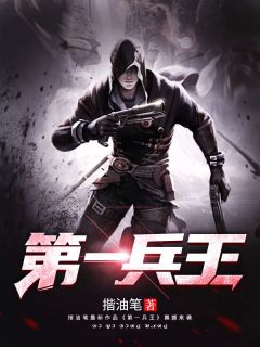 主角是一代兵王，为替兄弟复仇越境入狱的小说_第13章