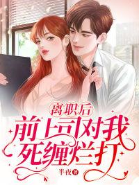 舒苒做了厉景深六年的秘书舒苒厉景深_舒苒做了厉景深六年的秘书章节