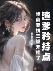 《第1章暴雨夜重逢前夫》完结版在线试读_《第1章暴雨夜重逢前夫》最新章节列表