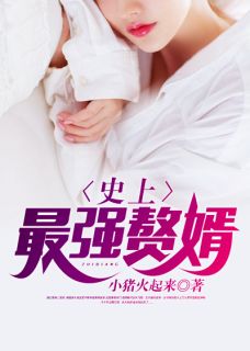 史上最强赘婿林凡李书瑶小说大结局在线阅读