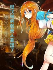 《宋微林振》最新章节列表_第6章