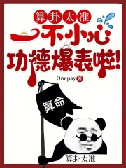 算卦太准，一不小心功德爆表啦！云染云婉全文在线免费阅读