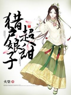 精品小说《林晚秋江鸿远》猎户家的小娘子超甜已完结版全文章节阅读