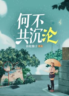 主角是许赞霍廷昀的小说_《何不共沉沦》_全文在线阅读