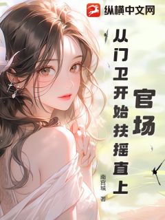 官场：从门卫开始扶摇直上程勇杨舒小说精彩内容免费试读