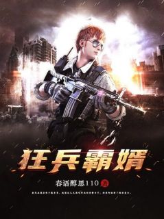 《狂兵霸婿》小说完结版精彩阅读_秦风林月涵小说全文