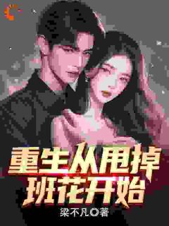 《林发林乐瑶》都是同学，咋校花就对他与众不同？大结局在线阅读_第7章