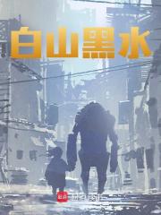 白山黑水主角陈志恒陈月全文章节在线阅读