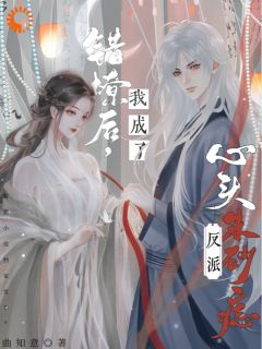 《宋旎欢谢云霁》小说阅读_错撩后，我成了反派心头朱砂痣小说
