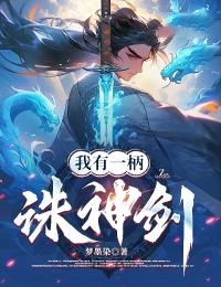 《我有一柄诛神剑》小说全文精彩阅读_苏玄尘沈月萧寒小说全文