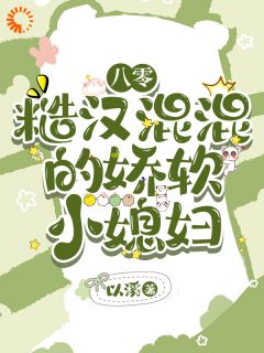 嫁给糙汉混混后，他宠我上天姜早早陆远川小说免费试读全文章节目录精彩章节