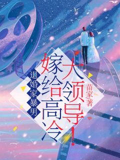《曲知遥苑明皙》(职场：高岭之花为她甘愿下神坛)小说阅读by深海飞鱼