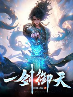精彩章节《一剑御天》林彻慕容瑾全文免费阅读