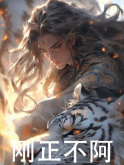《陈舟高悦》刚正不阿全文免费试读