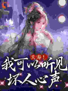 沈沅沈耘全文免费试读_夭寿！我可以听见坏人心声小说全本无弹窗