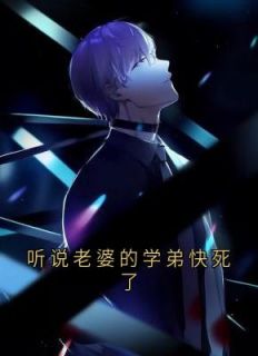 《徐在锦梁落赵培宴》全文免费章节在线试读_听说老婆的学弟快死了小说