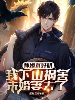 《洛天云紫涵》小说章节精彩试读_师娘不好哄，我下山祸害未婚妻去了小说全文
