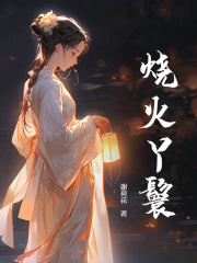 《谢小安陆昭瑾》穿越到国公府上的一个烧火丫鬟完结版免费试读