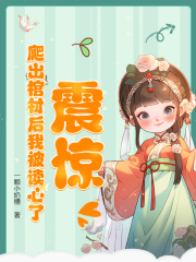 慕眠眠司徒嫣小说_《震惊！爬出棺材后我被读心了！》小说全文精彩阅读
