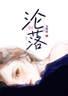 沦落周砚礼顾明嫣小说全本在线阅读
