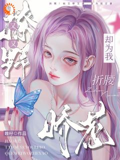 娇惹！他又野又撩，却为我折腰宋时微江见津小说结局完整全文