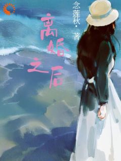 杨芷萱秦永浩离婚之后杨芷萱_杨芷萱秦永浩在线阅读