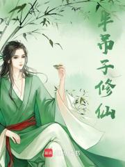 骆一航丁小满完整目录在线阅读_(修仙弃徒，回乡种田唱歌)_大结局无弹窗
