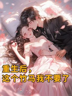 主角是江安屿林雨柔小贝的小说_《重生后，这个竹马我不要了》_全文精彩阅读