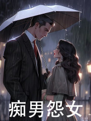 《季渊冷如月》痴男怨女小说全本免费试读