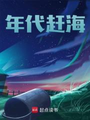 《年代赶海》大结局在线试读_《年代赶海》最新章节目录