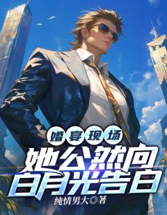 《叶辰林若熙》已完结版全文章节阅读_婚宴现场，她公然向白月光告白小说