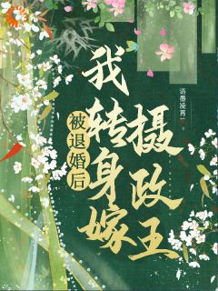 重生后，她被傲娇王爷宠上天全章节免费阅读_主角苏韵锦秦晟完结版