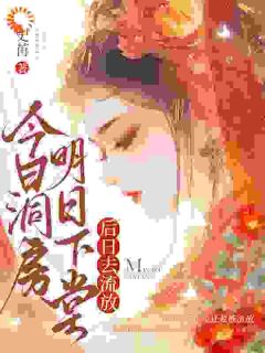 《楚臻臻王易》小说章节在线阅读_今日洞房，明日下堂，后日去流放小说阅读