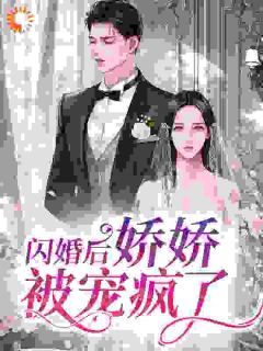 三倍挚爱全文免费阅读_梨花佘日小说大结局无弹窗