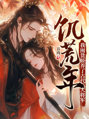 《穆鸢鸢秦霄胤》最新章节列表_第8章_两个亿