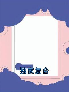 《沈恪叶书宁》小说完结版精彩试读_独家复合小说阅读