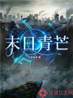 《林青青鲍辉》大结局精彩阅读_《林青青鲍辉》最新章节目录