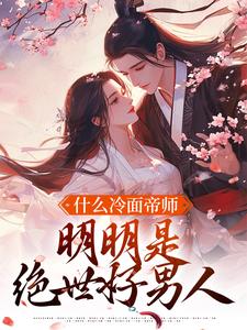 《萧岚妤陆子懿》小说章节列表精彩阅读_姜亦雅陆屿清小说阅读