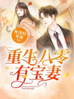 《叶湾江野》小说全文精彩章节在线阅读（重生八零有宝妻）