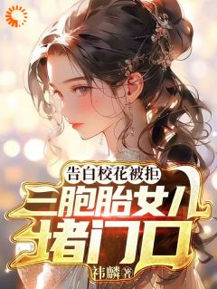 《陈末陈幼幼》小说全文精彩阅读_《陈末陈幼幼》最新章节目录